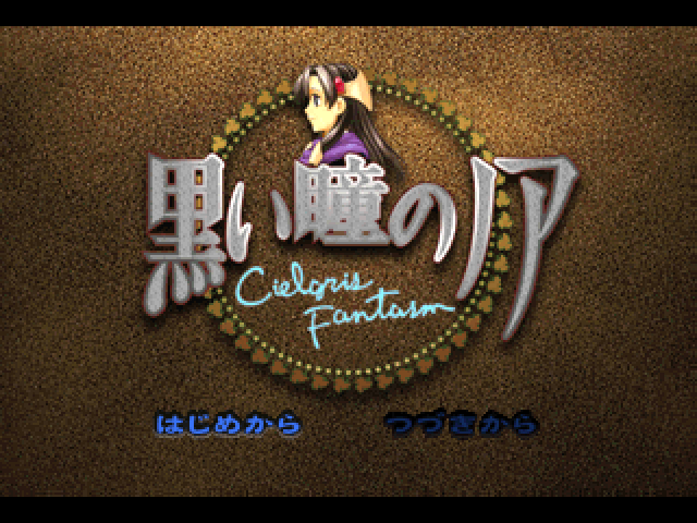Kuroi Hitomi no Noir: Cielgris Fantasm title screen for Playstation
